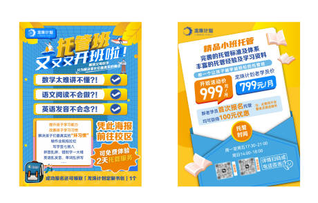 教育培训寒假训练营招生DM单