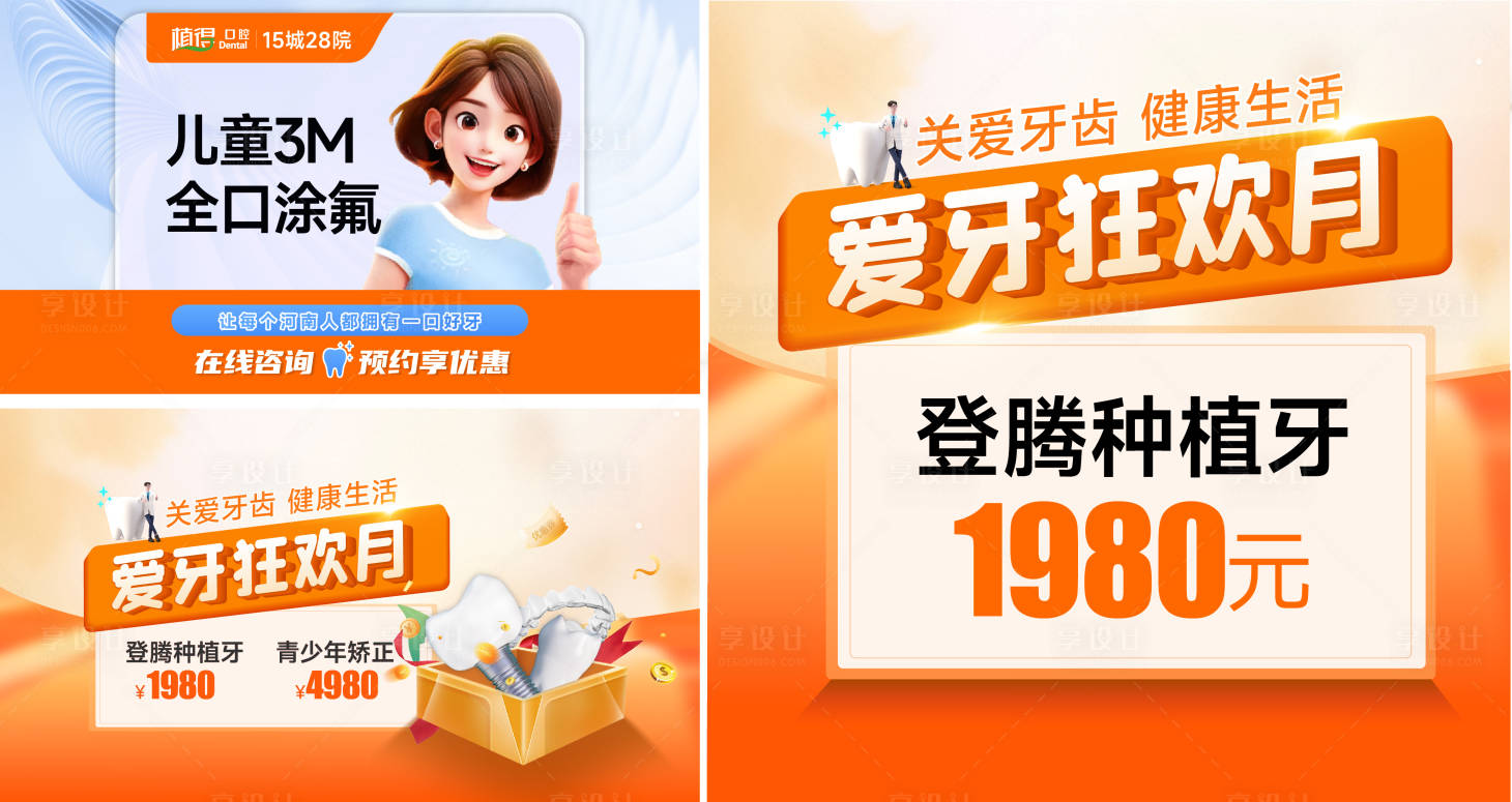 源文件下载【口腔banner】编号：32860029550843411