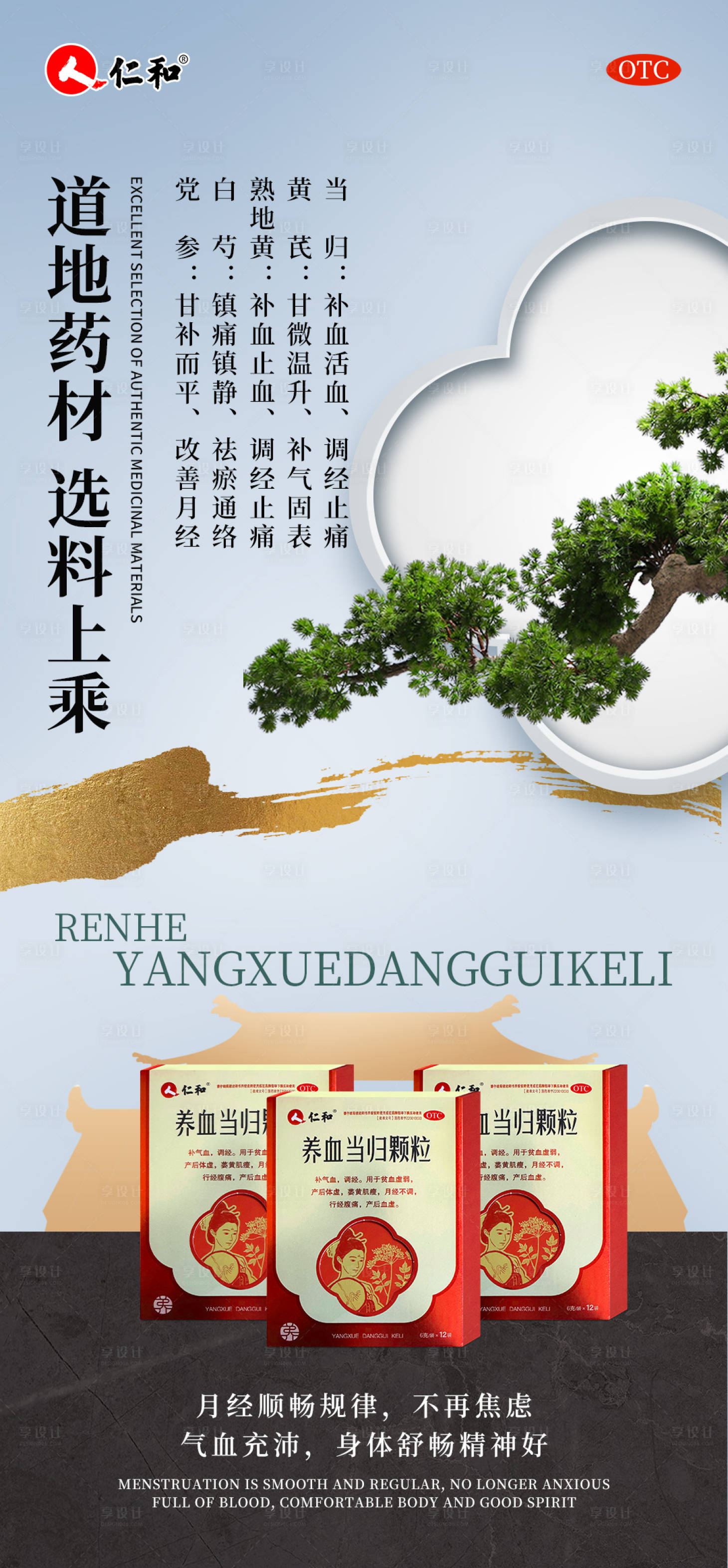 源文件下載【享設計】搜索編號：21320029757608900【中式產品海報】