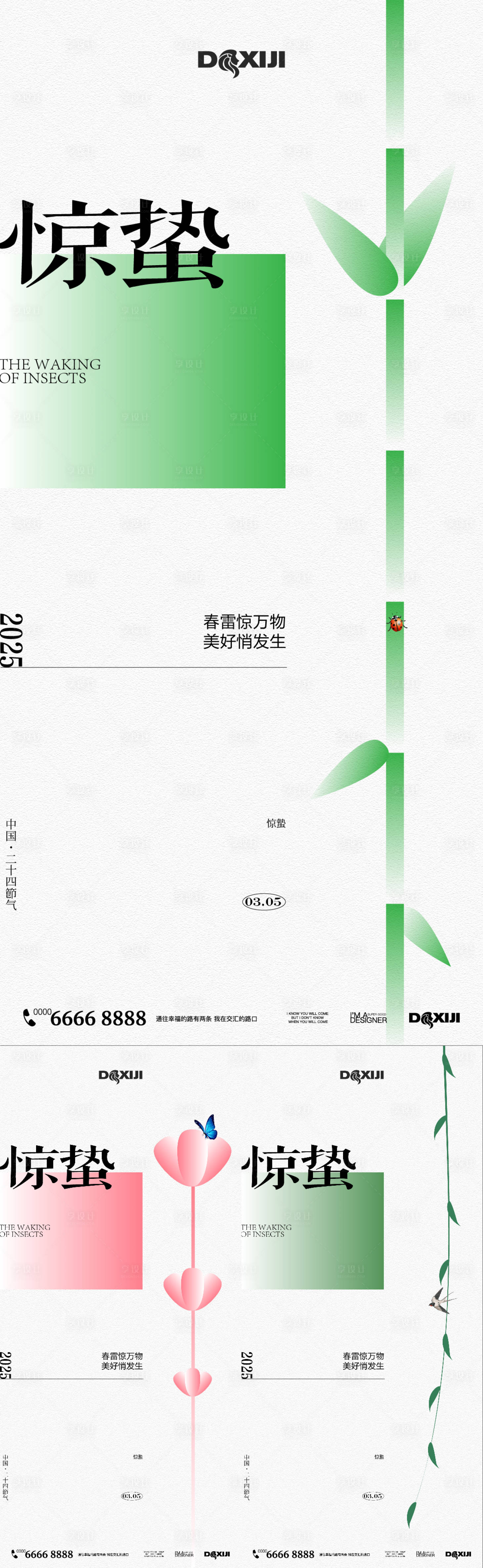 源文件下载【惊蛰简约节气系列海报】编号：71830029137849971