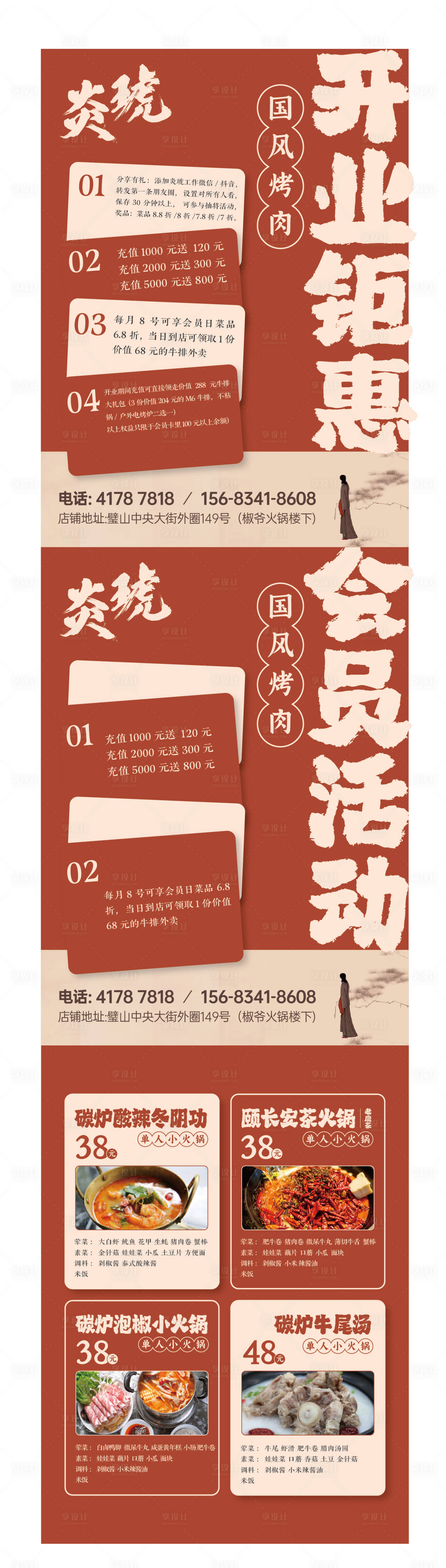 源文件下载【餐饮DM宣传单】编号：48370029202151994