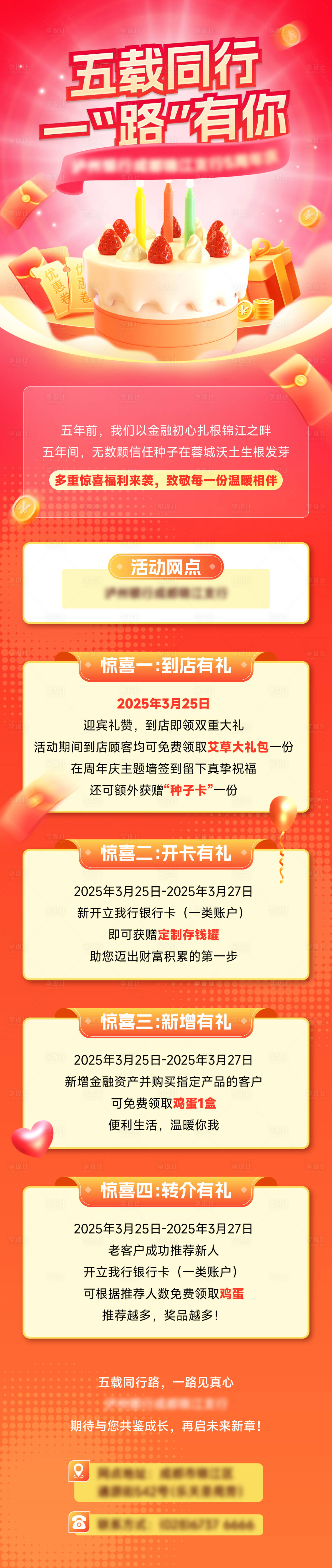 源文件下载【金融周年庆蛋糕长图】编号：72460029694959122