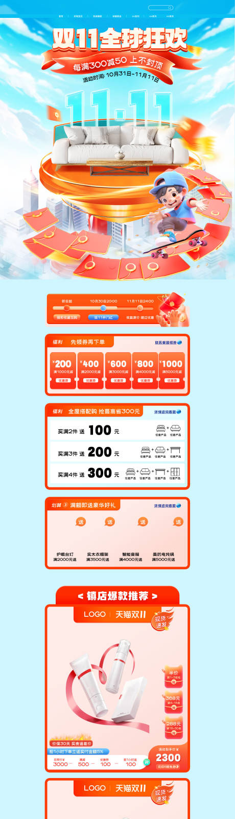 源文件下载【双十一狂欢大促家具家装建材首页设计】编号：70800029366557669