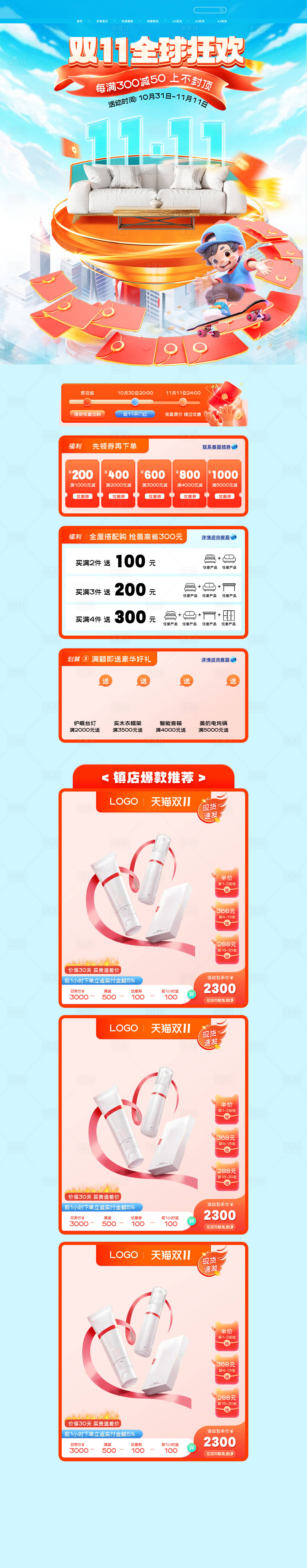 源文件下载【双十一狂欢大促家具家装建材首页设计】编号：70800029366557669