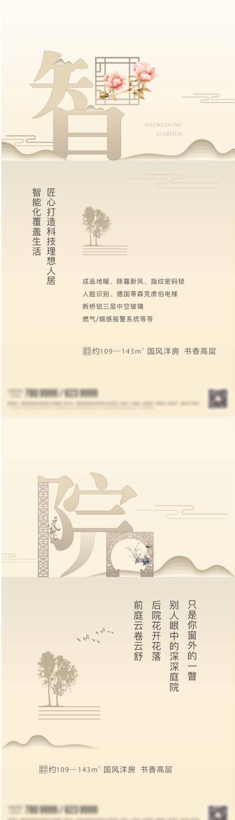 源文件下載【享設計】搜索編號：39410029109165756【地產中式系列海報】