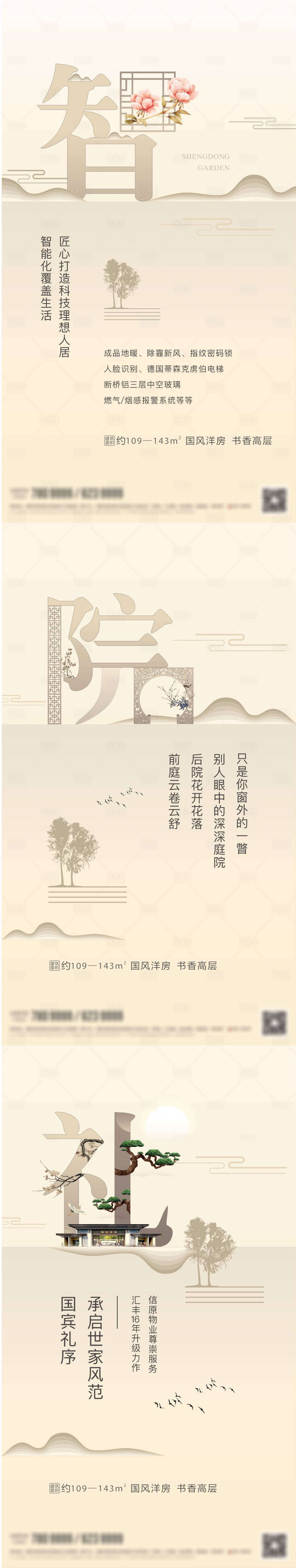 源文件下載【享設計】搜索編號：39410029109165756【地產中式系列海報】