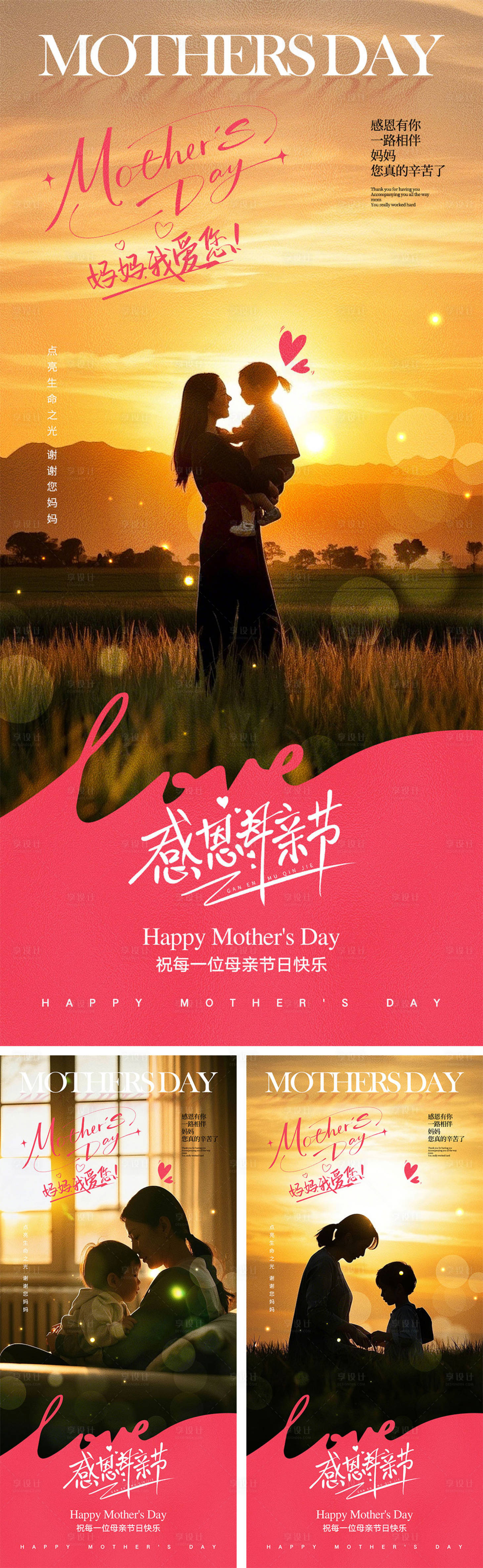 源文件下载【享设计】搜索编号：40560029795398210【母亲节海报】