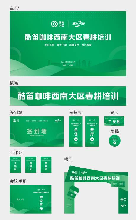 源文件下载【春耕培训广告设计】编号：24900029374662987