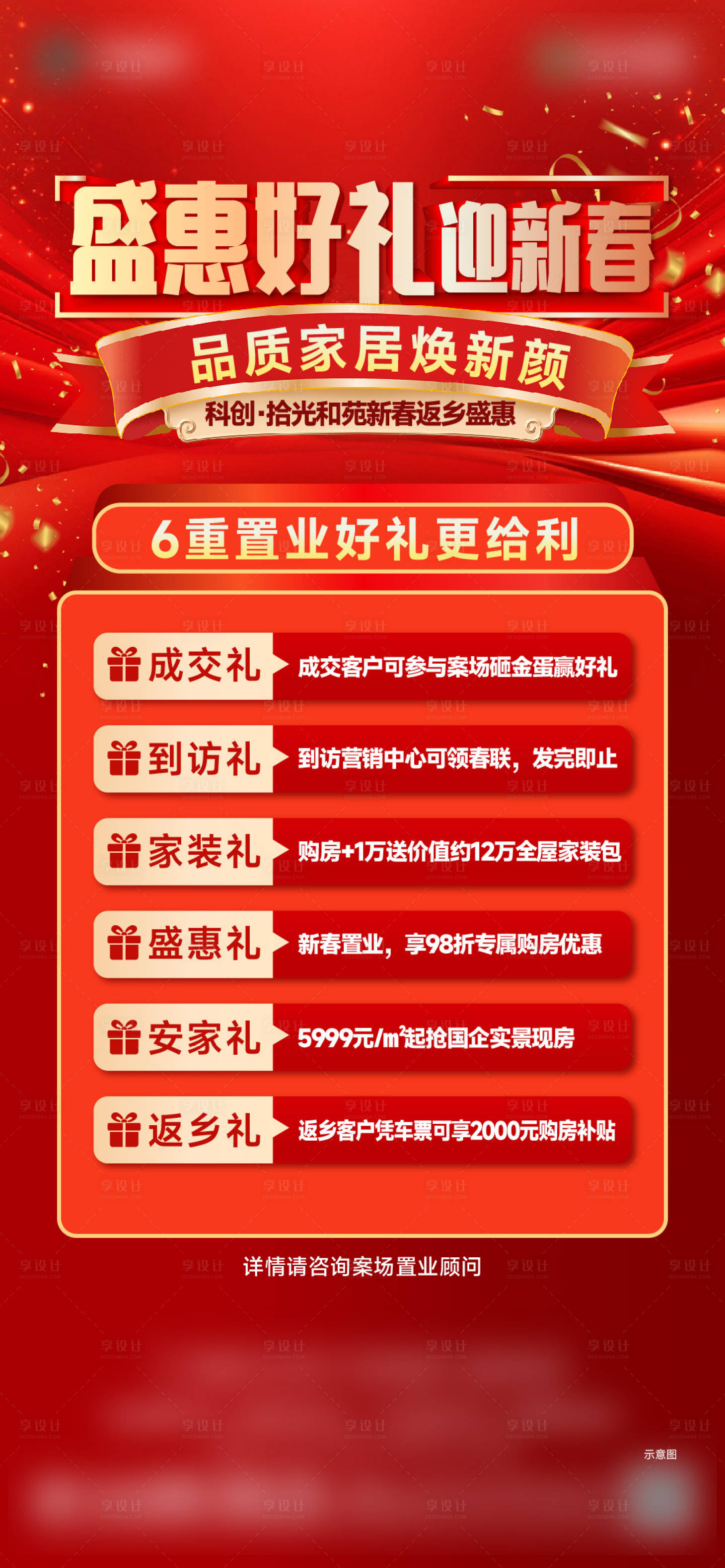 源文件下载【享设计】搜索编号：76180029740168319【返乡六重礼】