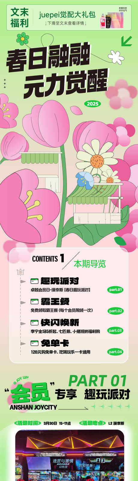 源文件下载【商业推文长图春日花朵】编号：67820029805756112