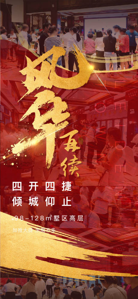 源文件下載【享設(shè)計】搜索編號：51780029783783712【地產(chǎn)加推熱銷海報】