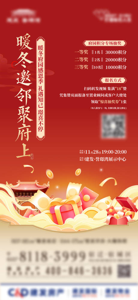 源文件下载【享设计】搜索编号：44510029776291747【暖场活动】