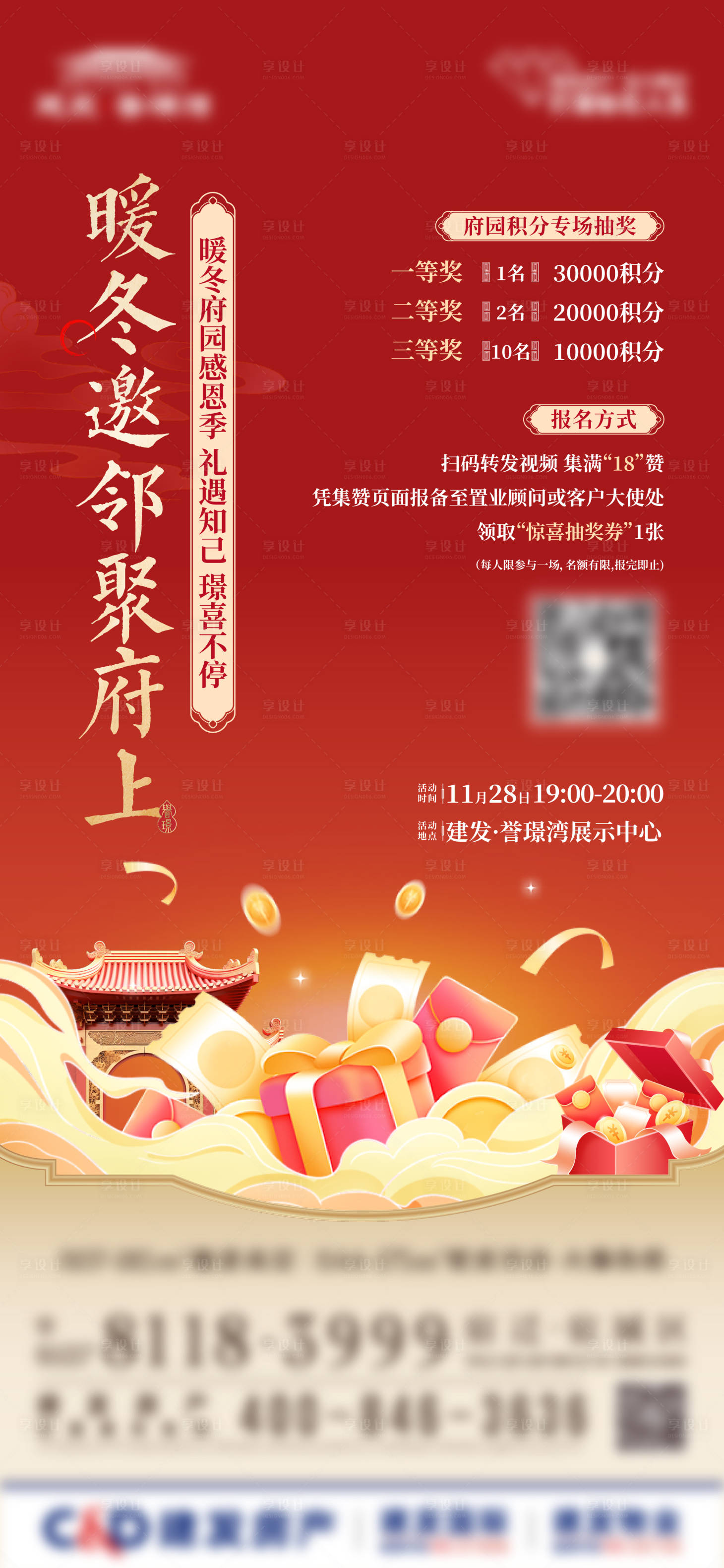源文件下载【享设计】搜索编号：44510029776291747【暖场活动】