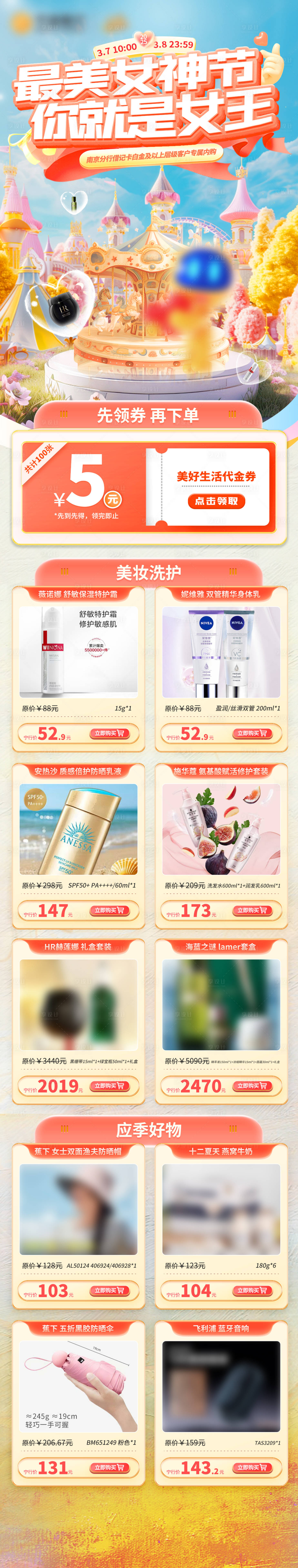 源文件下载【享设计】搜索编号：76470029171878290【最美女神节电商内购长图海报】