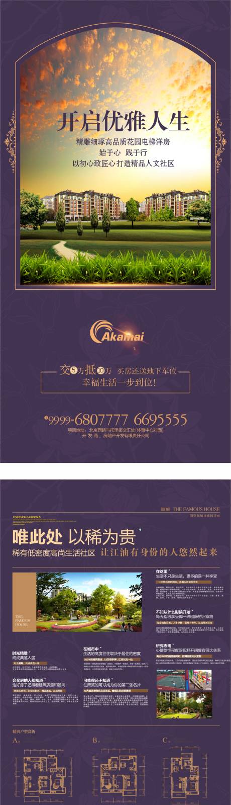 源文件下載【地產DM單頁 】編號：50410029682839342
