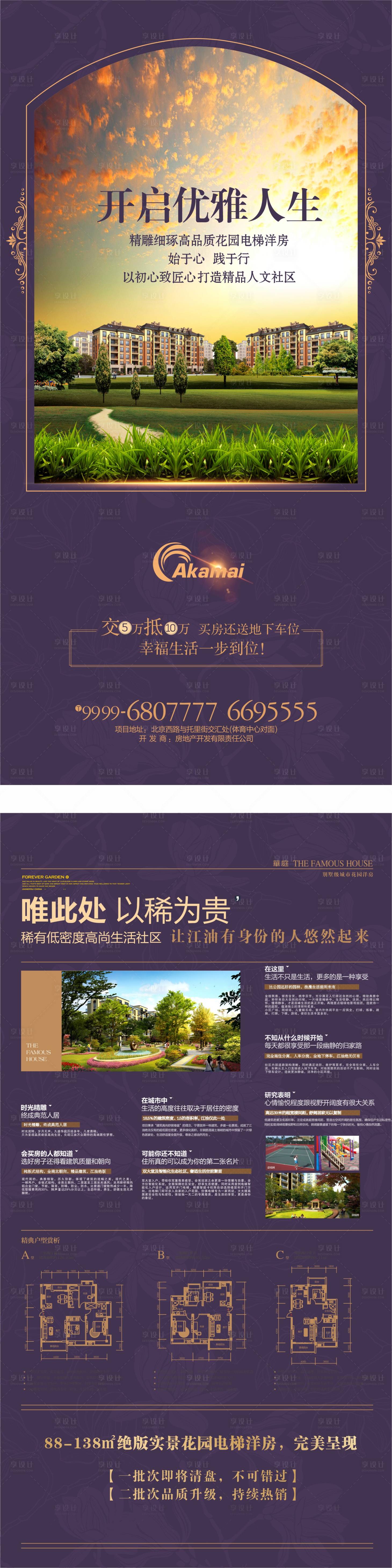 源文件下載【享設計】搜索編號：50410029682839342【地產DM單頁 】