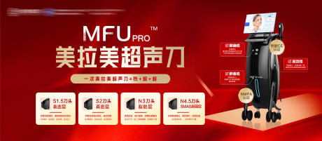 源文件下载【享设计】搜索编号：76710029264444298【医美美拉美超声刀海报】