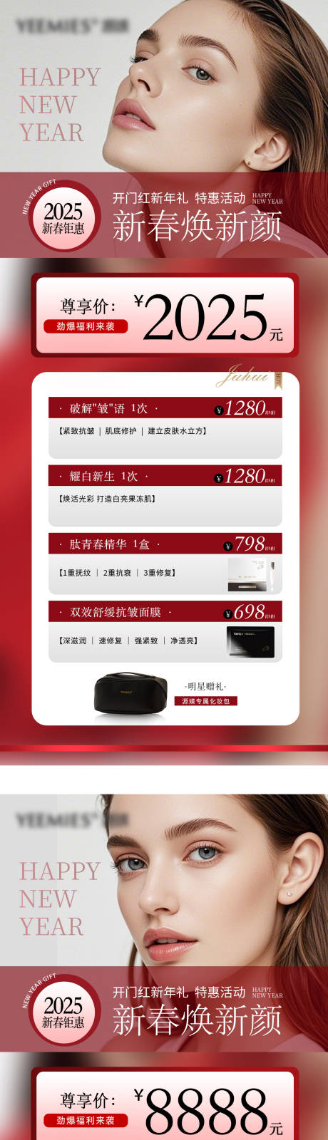 源文件下载【美业焕颜活动海报】编号：54280029510716935