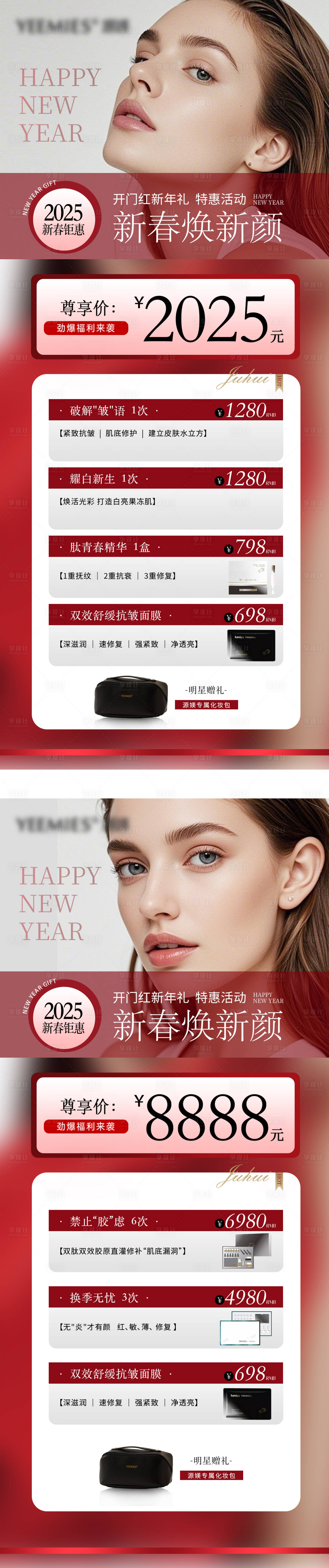 源文件下载【享设计】搜索编号：54280029510716935【美业焕颜活动海报】