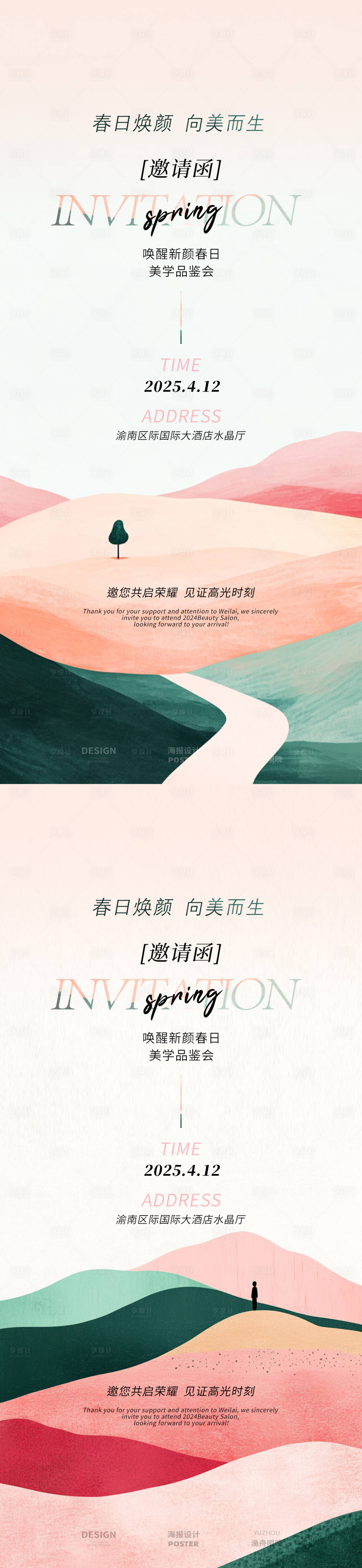 源文件下載【享設計】搜索編號：35300029669166200【春日美業簡約邀請函】