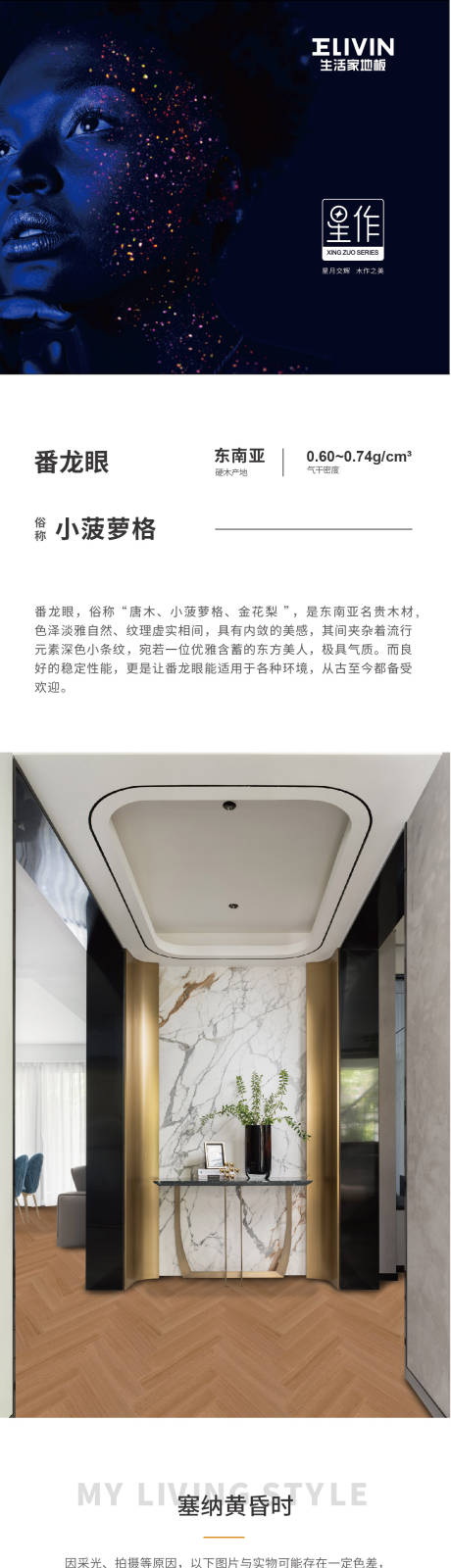源文件下载【地板详情页】编号：89680029767001177