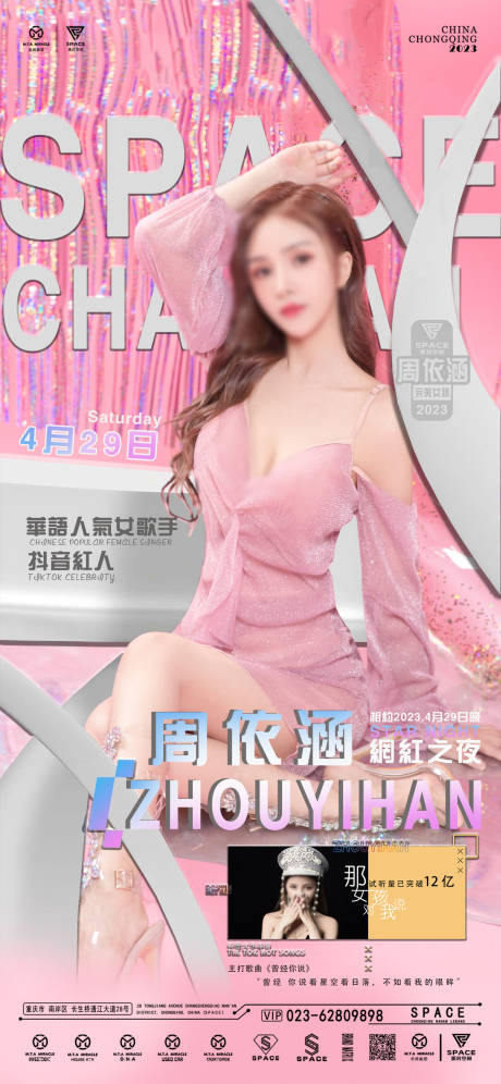 嘉宾海报
