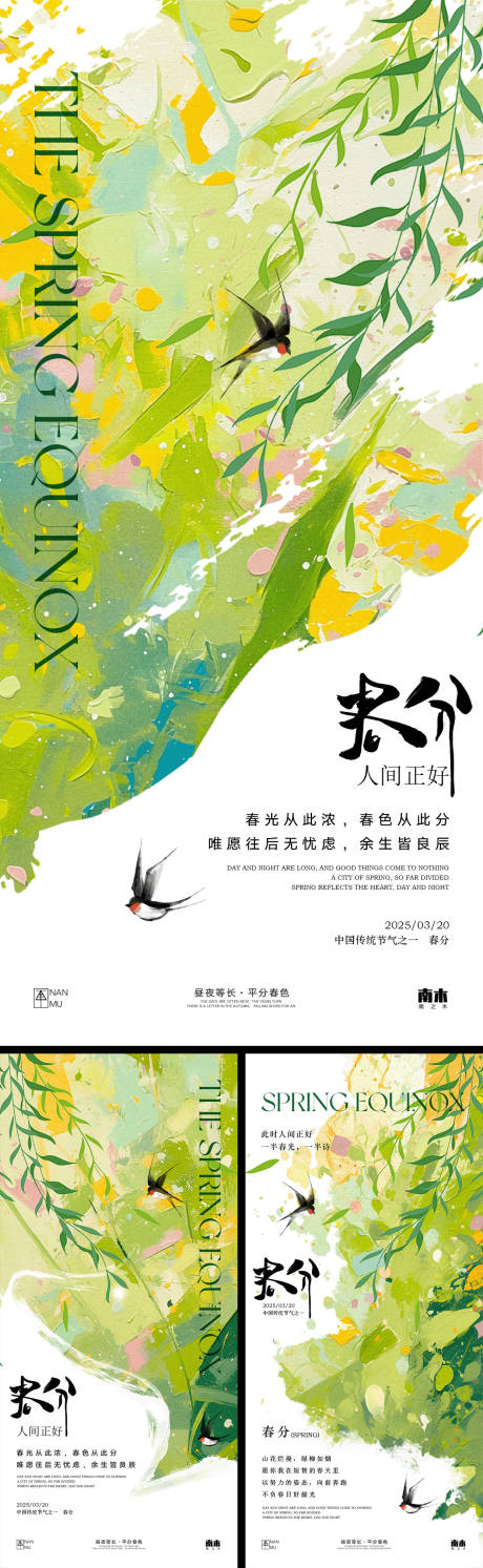 源文件下載【春分系列海報】編號：67560029155867607