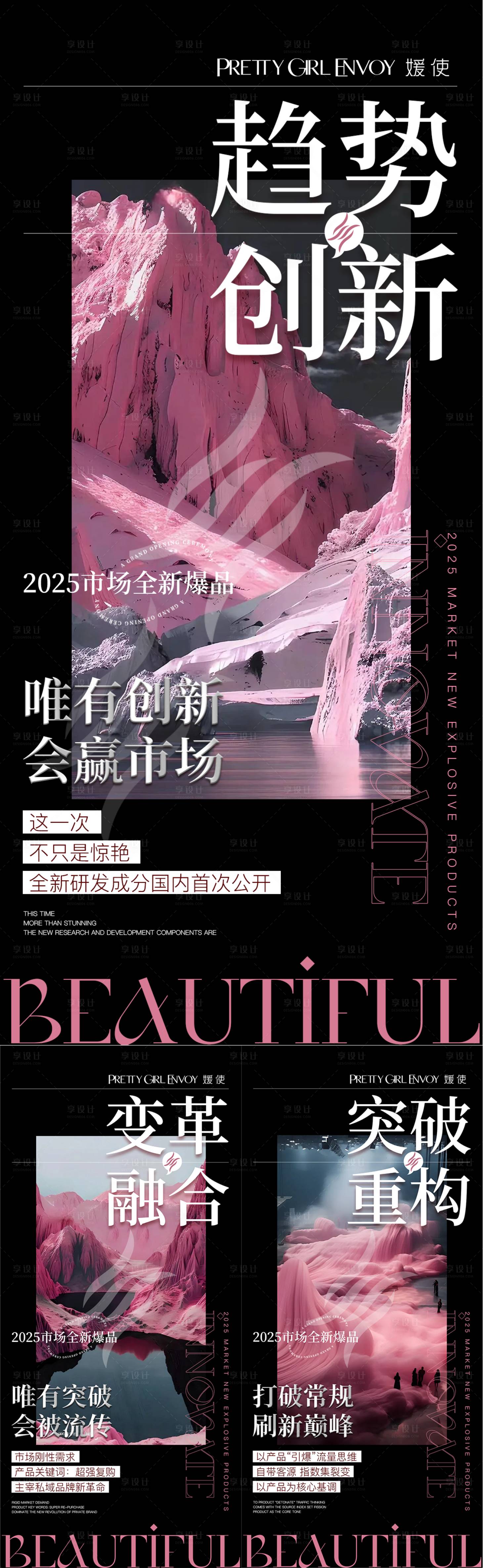 源文件下載【享設(shè)計】搜索編號：76030029545913683【新品招商造勢系列海報】