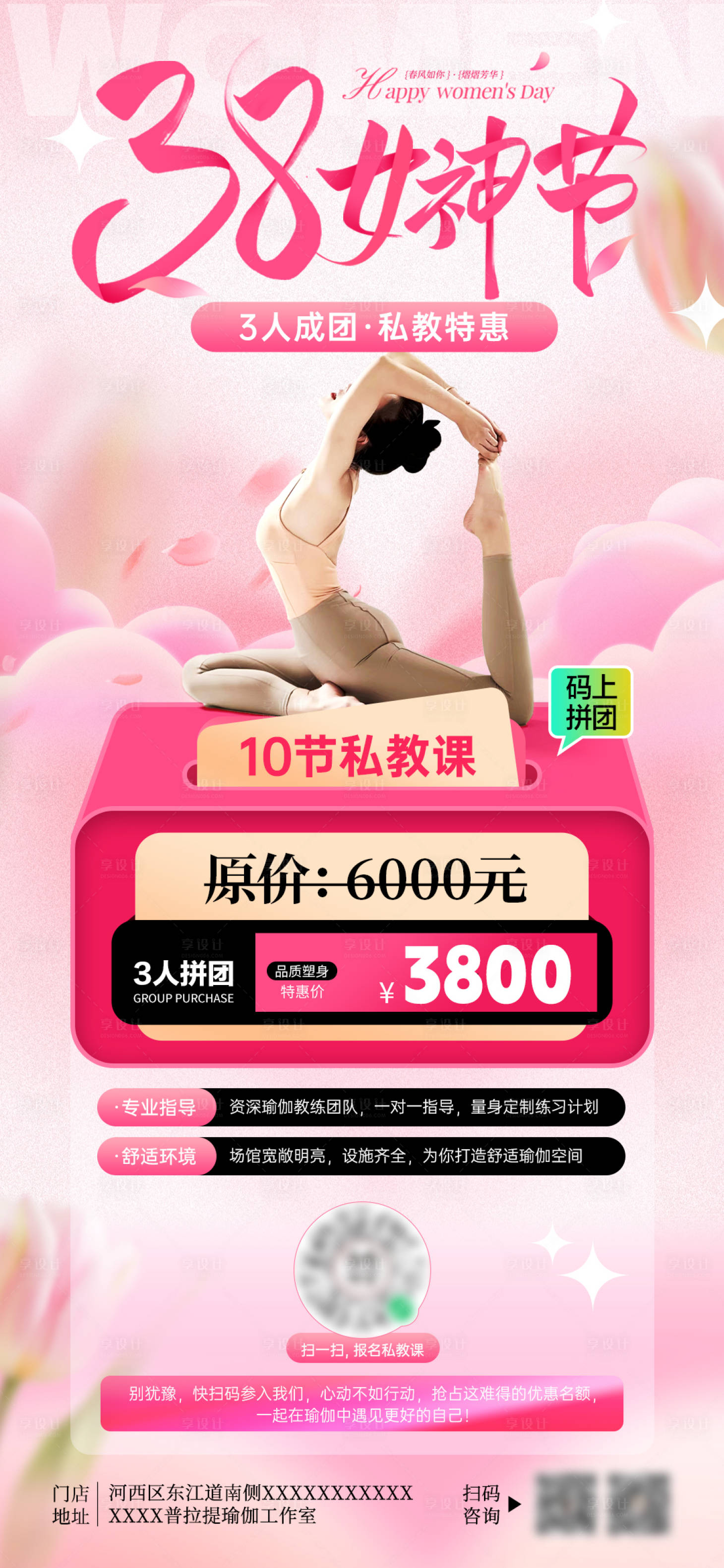 源文件下載【享設(shè)計(jì)】搜索編號(hào)：84710029110932431【女神節(jié)瑜伽拼團(tuán)活動(dòng)海報(bào)】