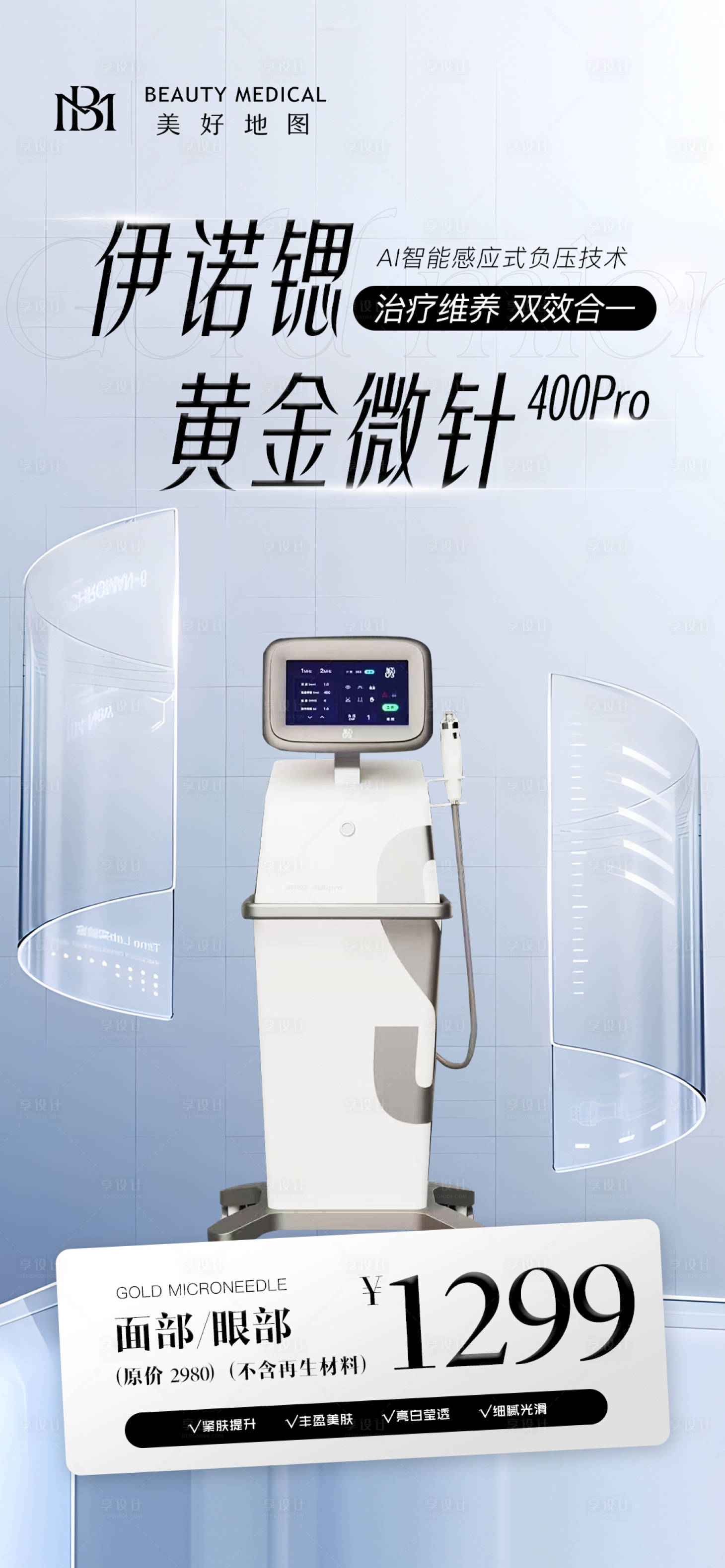 源文件下载【伊诺锶 黄金微针】编号：45120029419574090