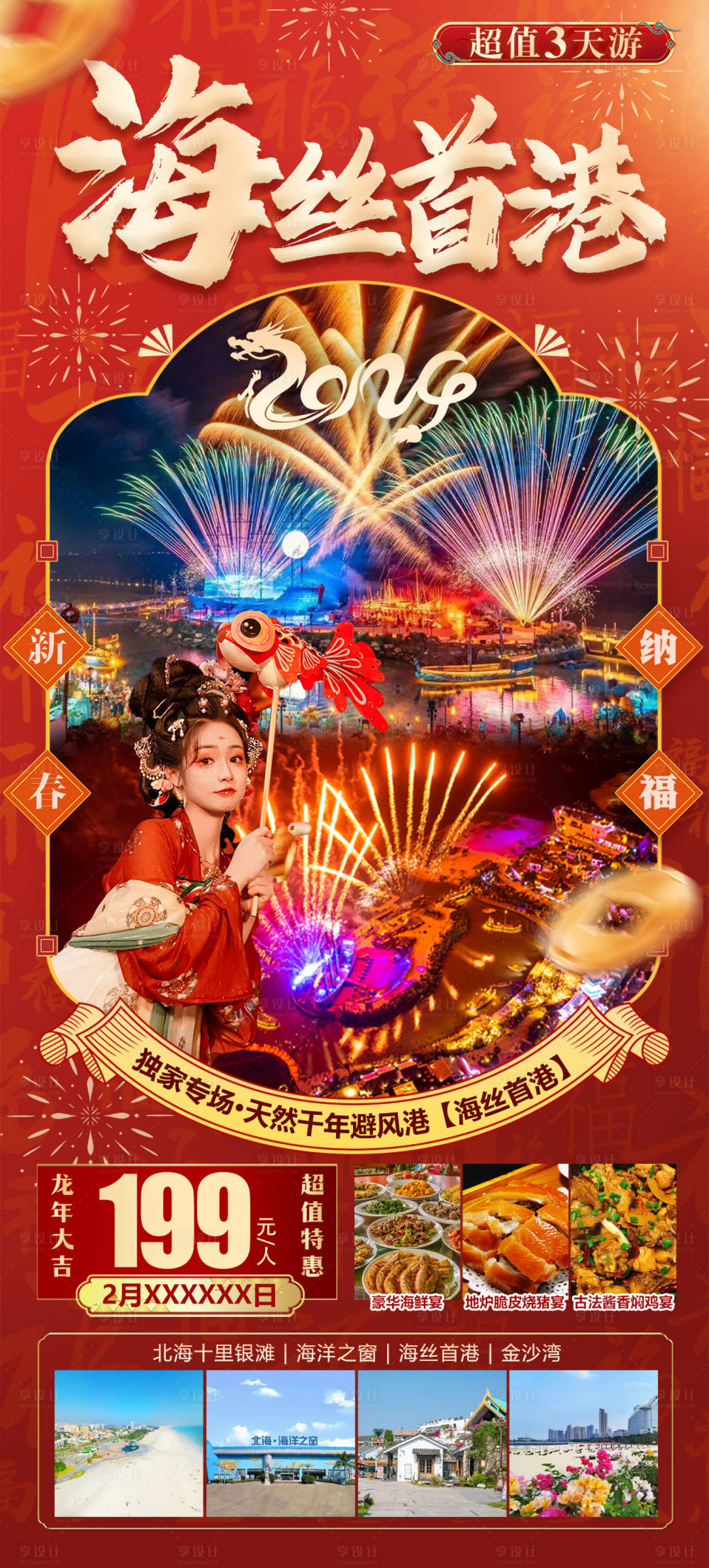 源文件下載【海絲首港一日游旅游海報(bào)】編號(hào)：40360029257833930