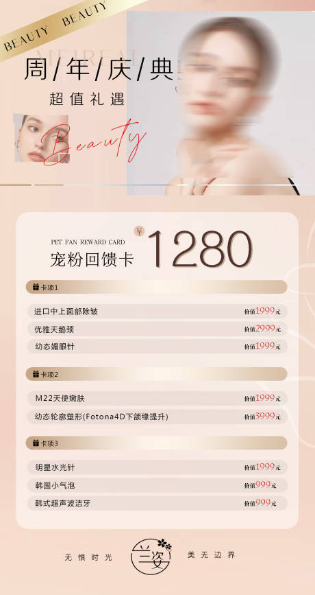 源文件下载【美业周年庆医美活动海报】编号：23780029352719471