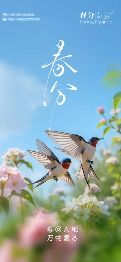 源文件下载【享设计】搜索编号：78020029566724372【春分】