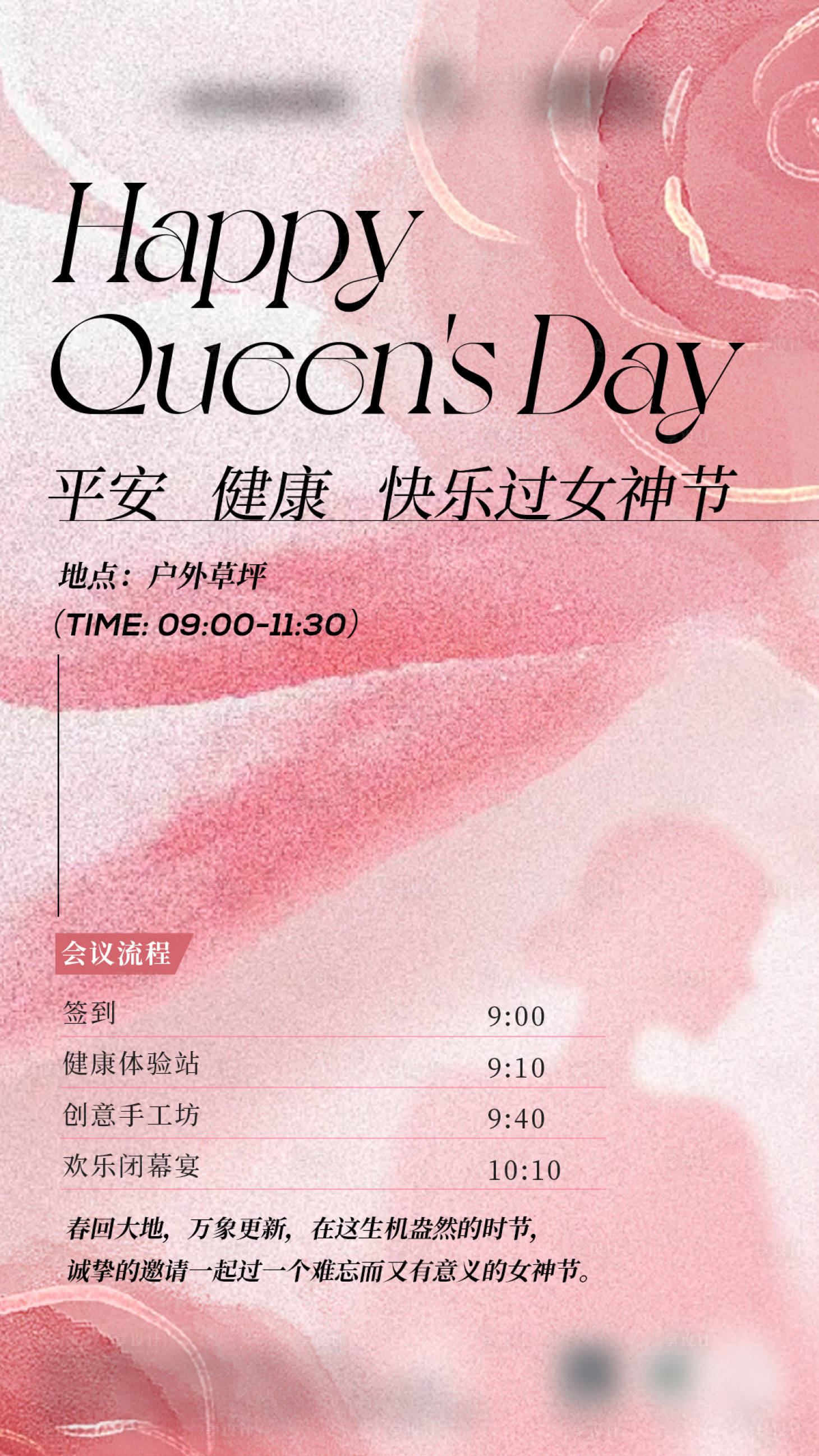 源文件下載【享設計】搜索編號：22640029055354930【38女神節(jié)海報】