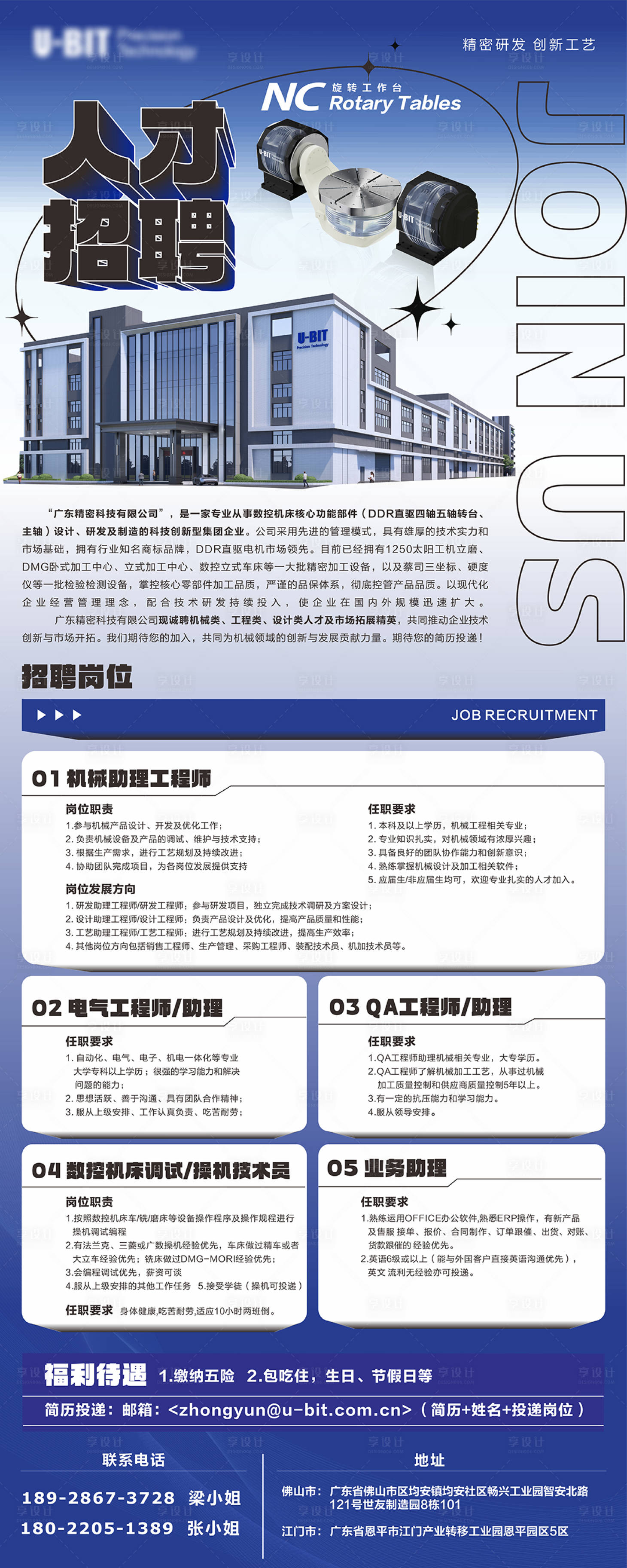 源文件下载【企业招聘海报】编号：76110029481033024
