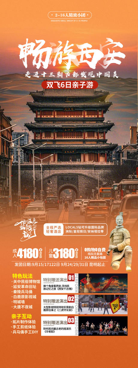 源文件下载【享设计】搜索编号：79260029873552013【西安旅游海报】