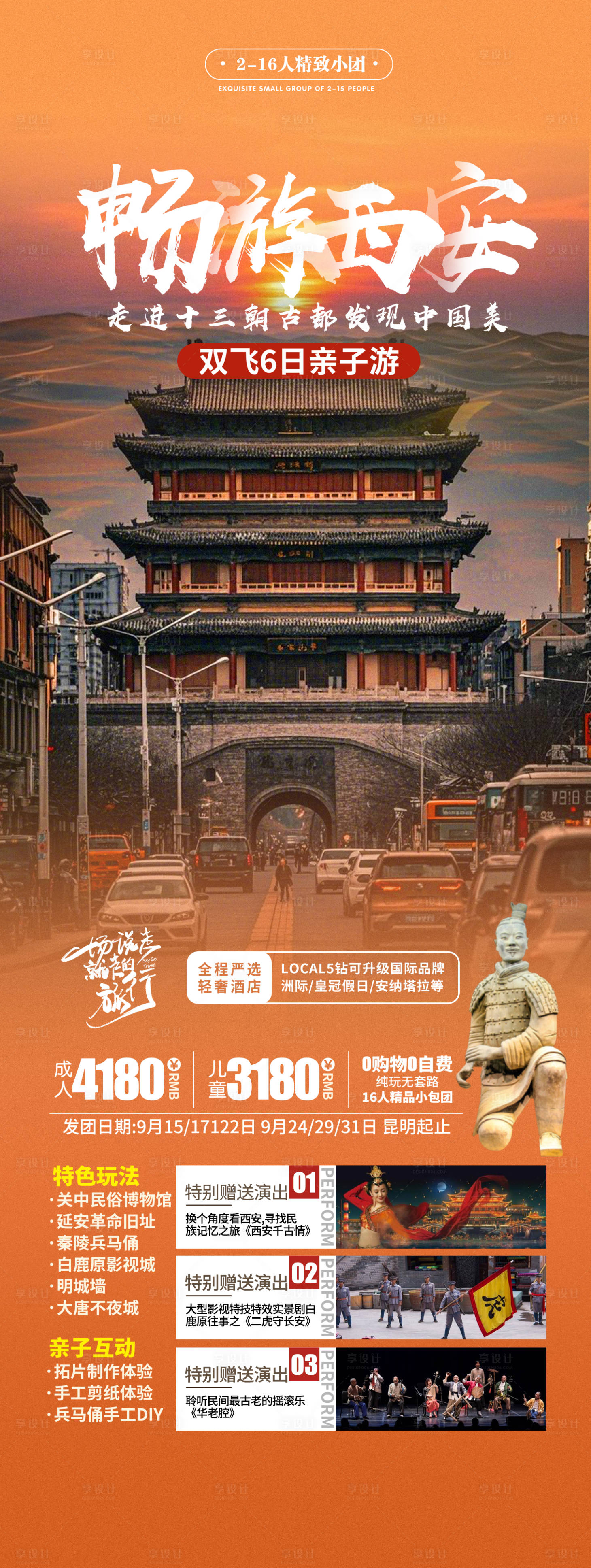 源文件下載【享設計】搜索編號：79260029873552013【西安旅游海報】