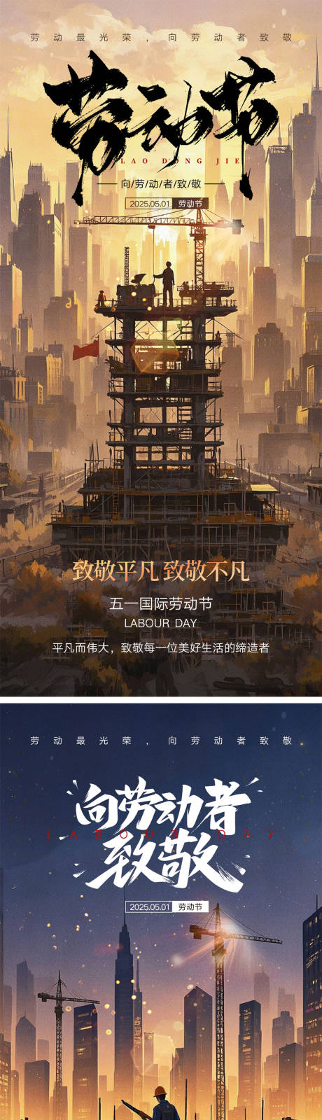 源文件下载【享设计】搜索编号：99090029666124430【劳动节系列海报】