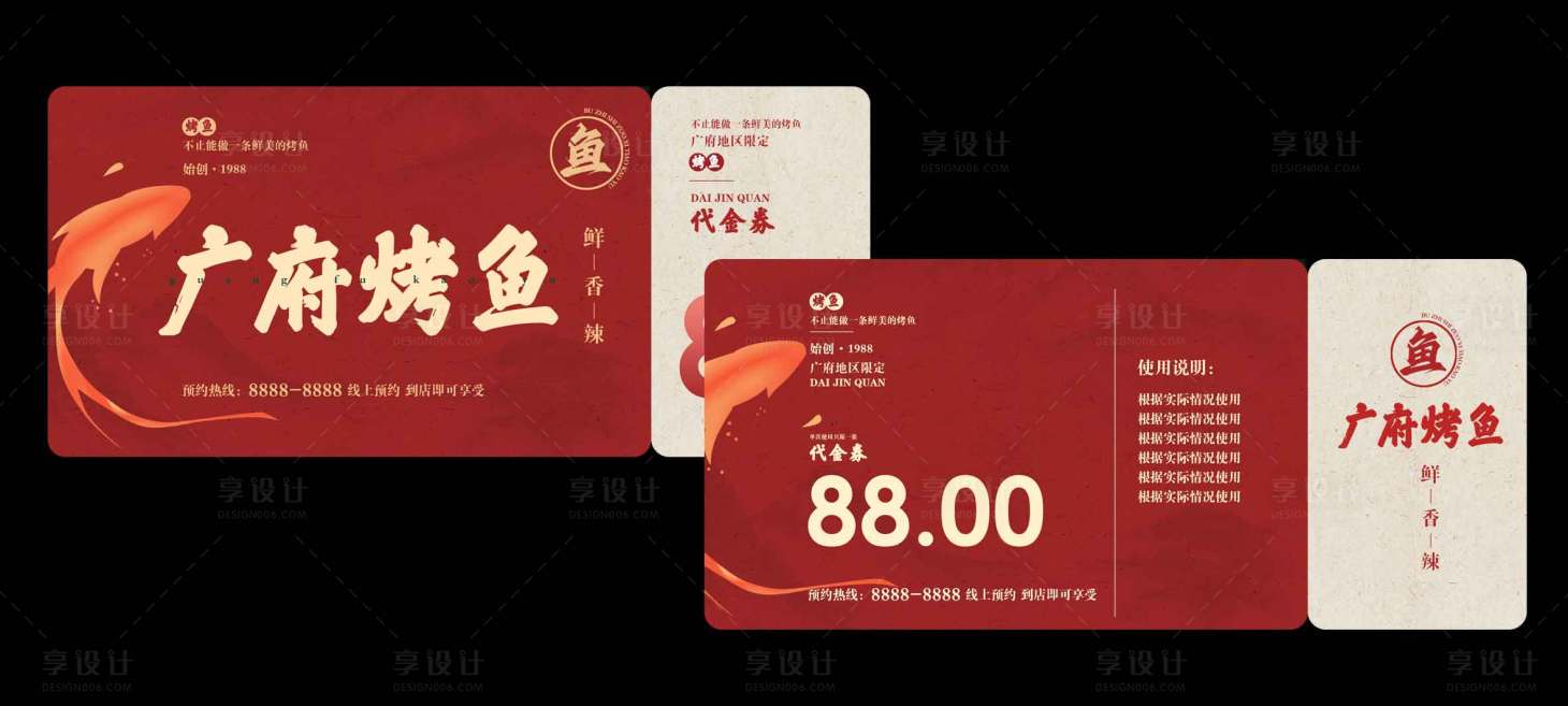 源文件下载【享设计】搜索编号：93780029261644430【红色复古烤鱼美食代金券】