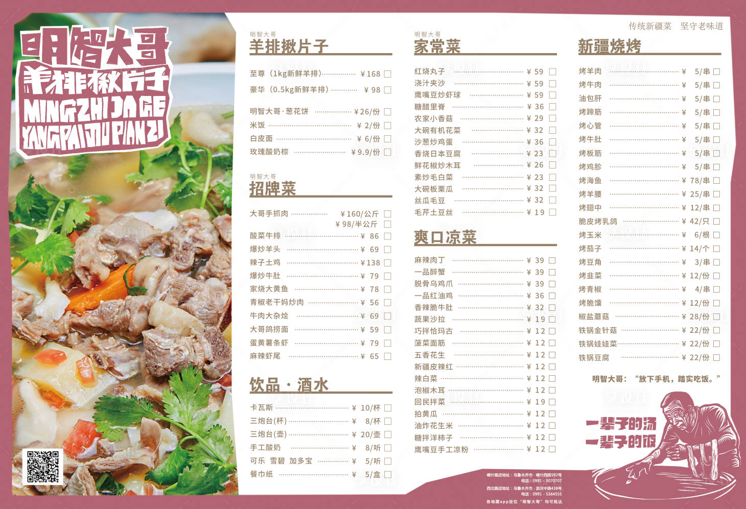 源文件下載【新疆餐廳菜單】編號：71560029243502529