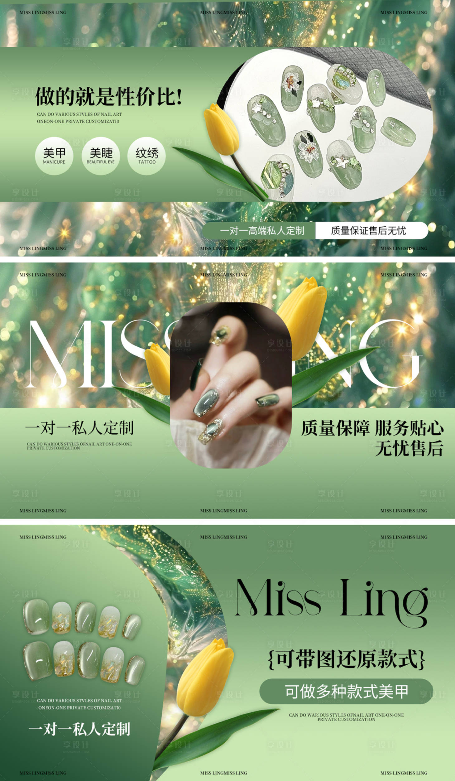 源文件下載【享設計】搜索編號：75850029679838169【美業美甲清新輪播圖】