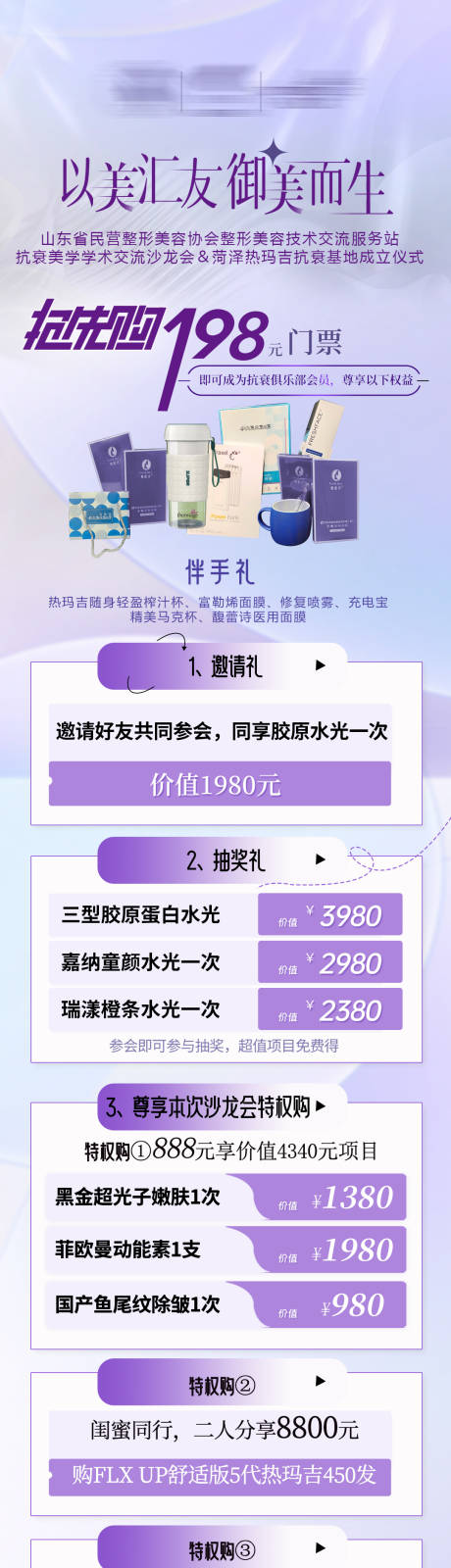 源文件下载【医美198门票】编号：95140029766059651