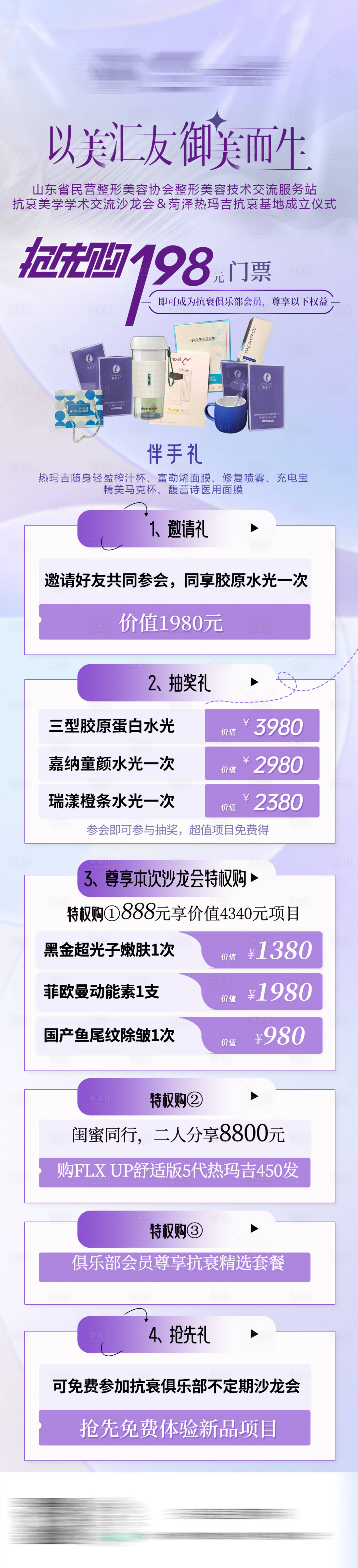 源文件下載【享設(shè)計(jì)】搜索編號(hào)：95140029766059651【醫(yī)美198門票】