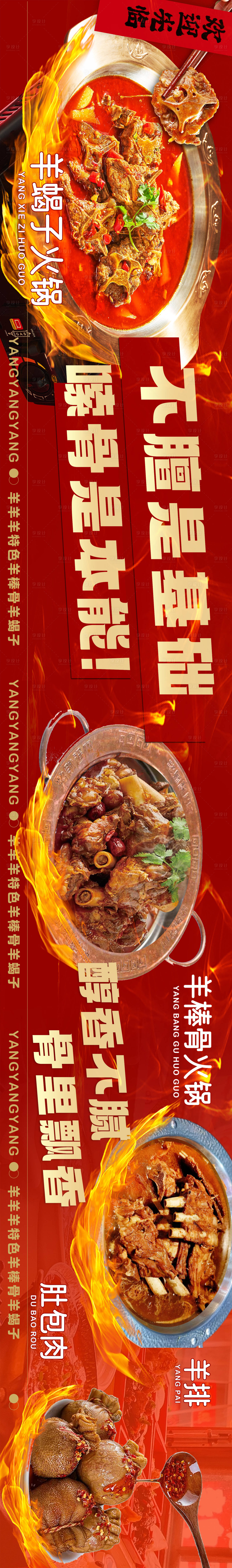 源文件下载【享设计】搜索编号：98920029653714229【羊蝎子餐饮五连图】