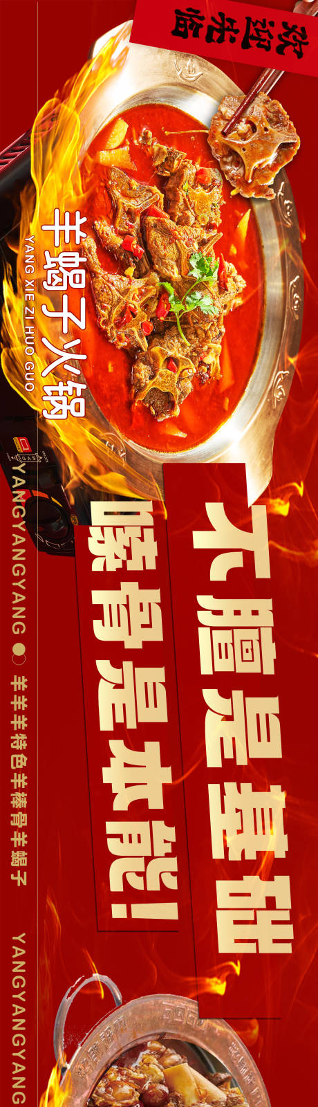 羊蝎子餐饮五连图