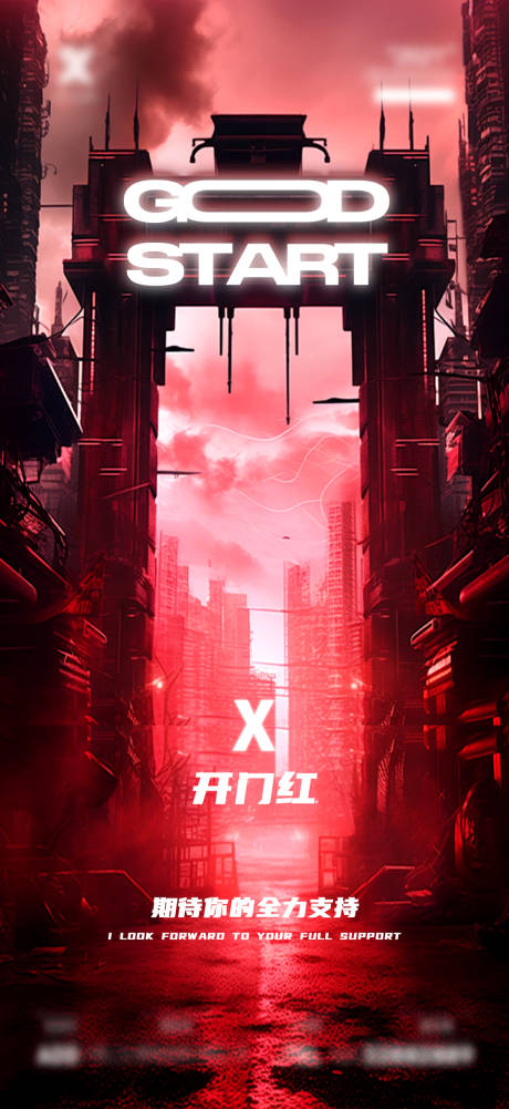 源文件下载【酒吧夜店开门红宣传海报】编号：17940029178207002