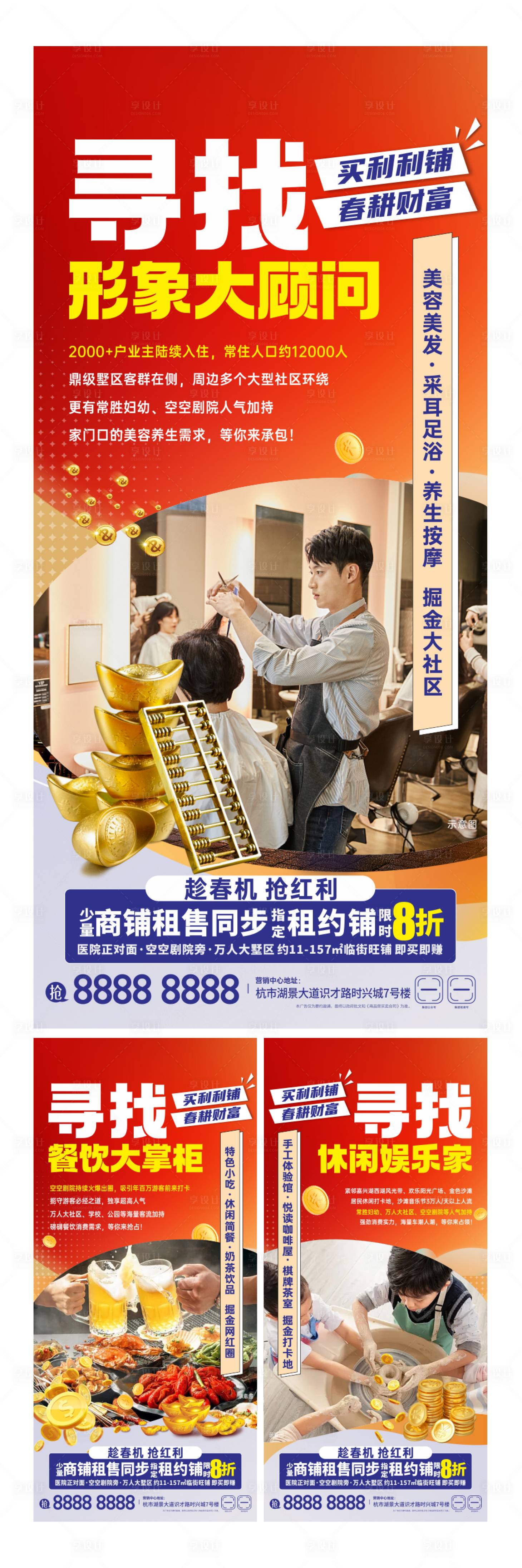 源文件下載【享設(shè)計(jì)】搜索編號(hào)：96510029800673395【房地產(chǎn)商鋪招商系列海報(bào)】