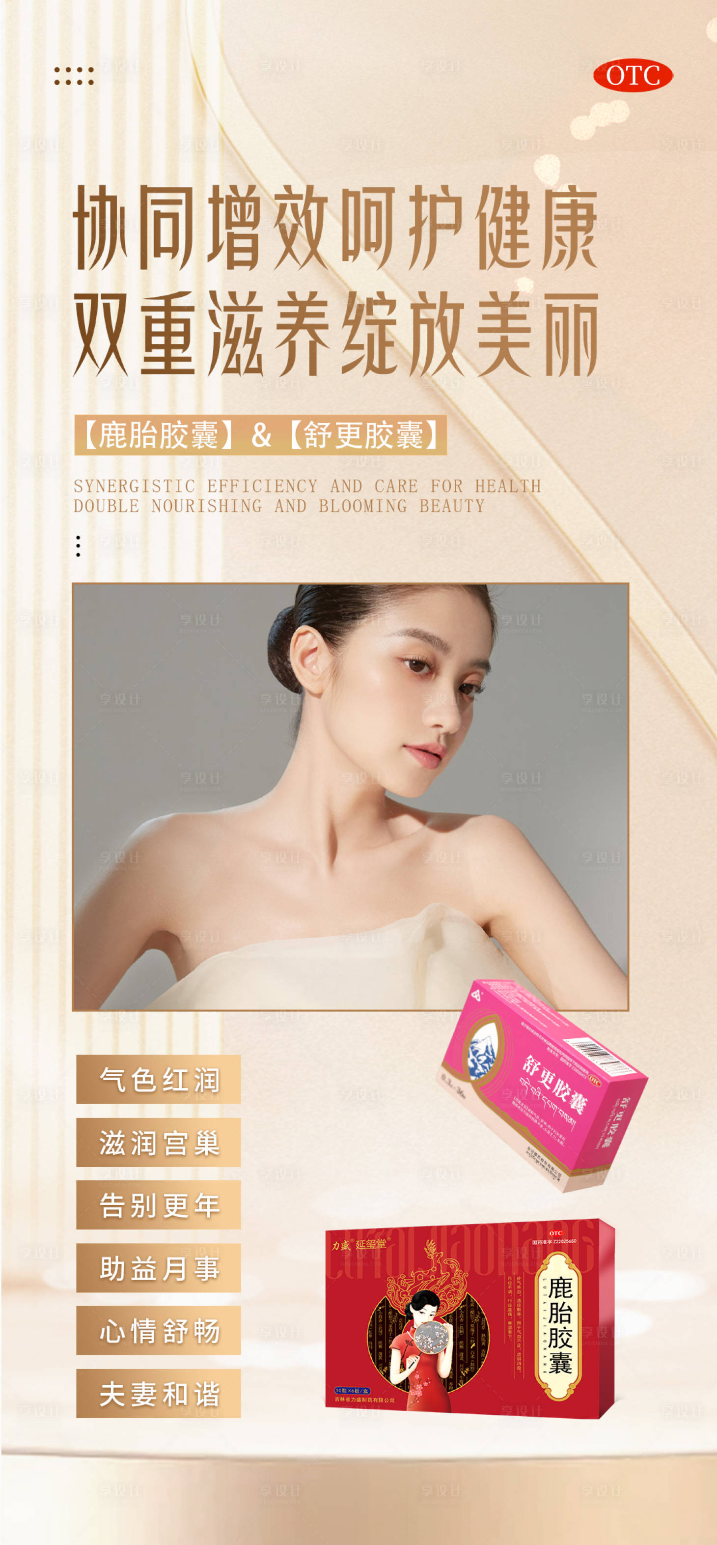 源文件下载【享设计】搜索编号：55550029734586544【女性胶囊健康产品海报】