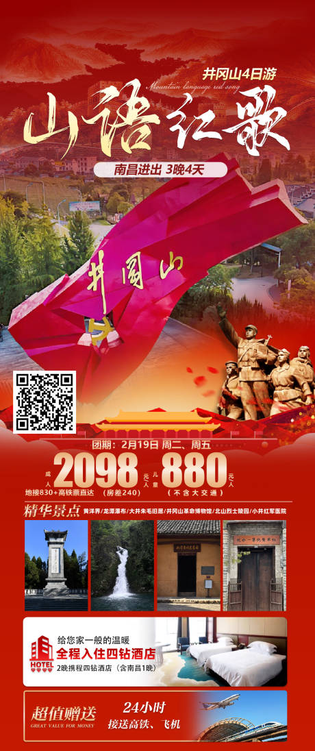 源文件下载【山语红歌】编号：80200029407703153