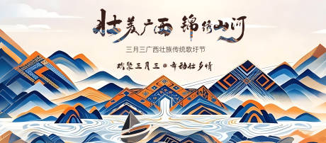 三月三歌圩节